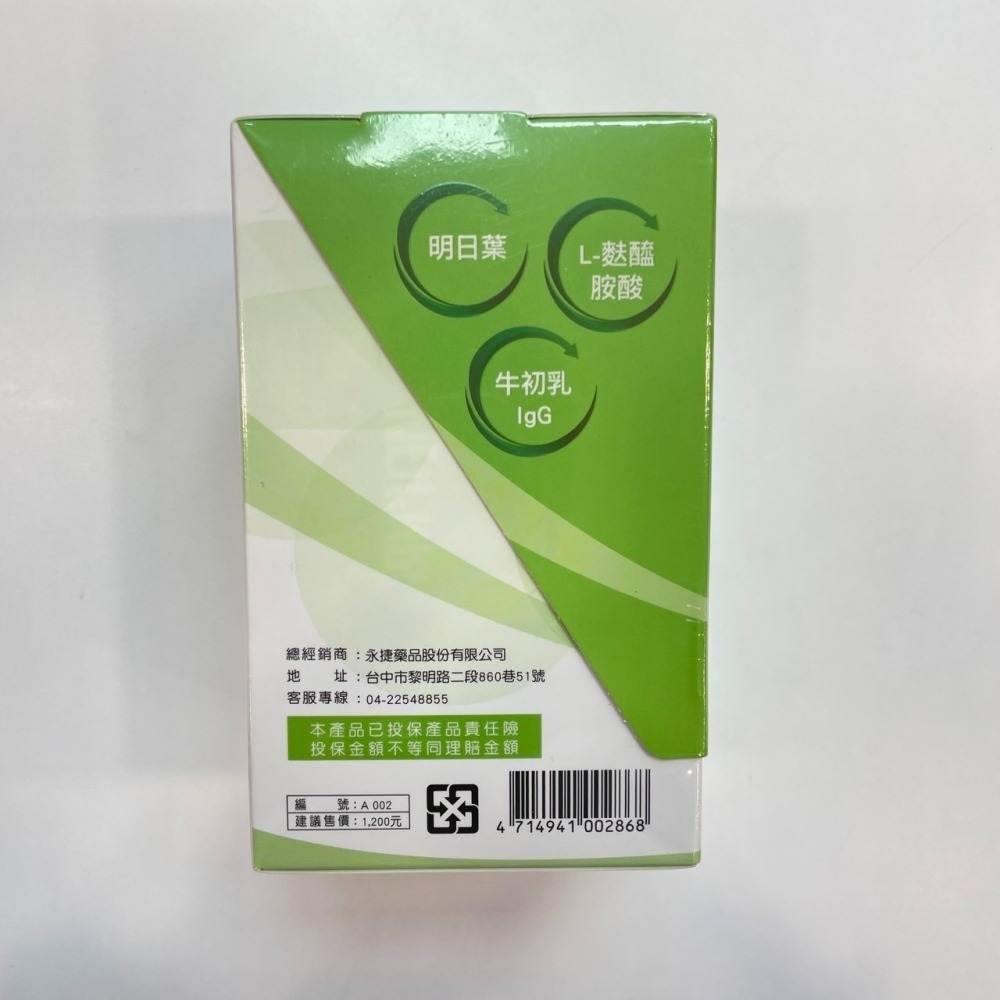 【竹楓藥局】固衛健 專利高麗菜精 維生素U 30包/盒 添加麩醯胺酸 牛初乳 明日葉 牛蒡 鋅 鳳梨酵素-細節圖3