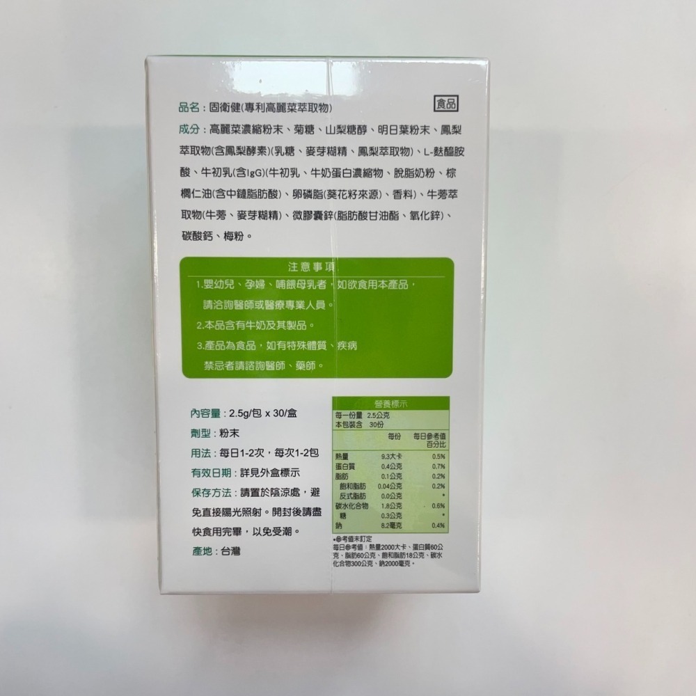 【竹楓藥局】固衛健 專利高麗菜精 維生素U 30包/盒 添加麩醯胺酸 牛初乳 明日葉 牛蒡 鋅 鳳梨酵素-細節圖4