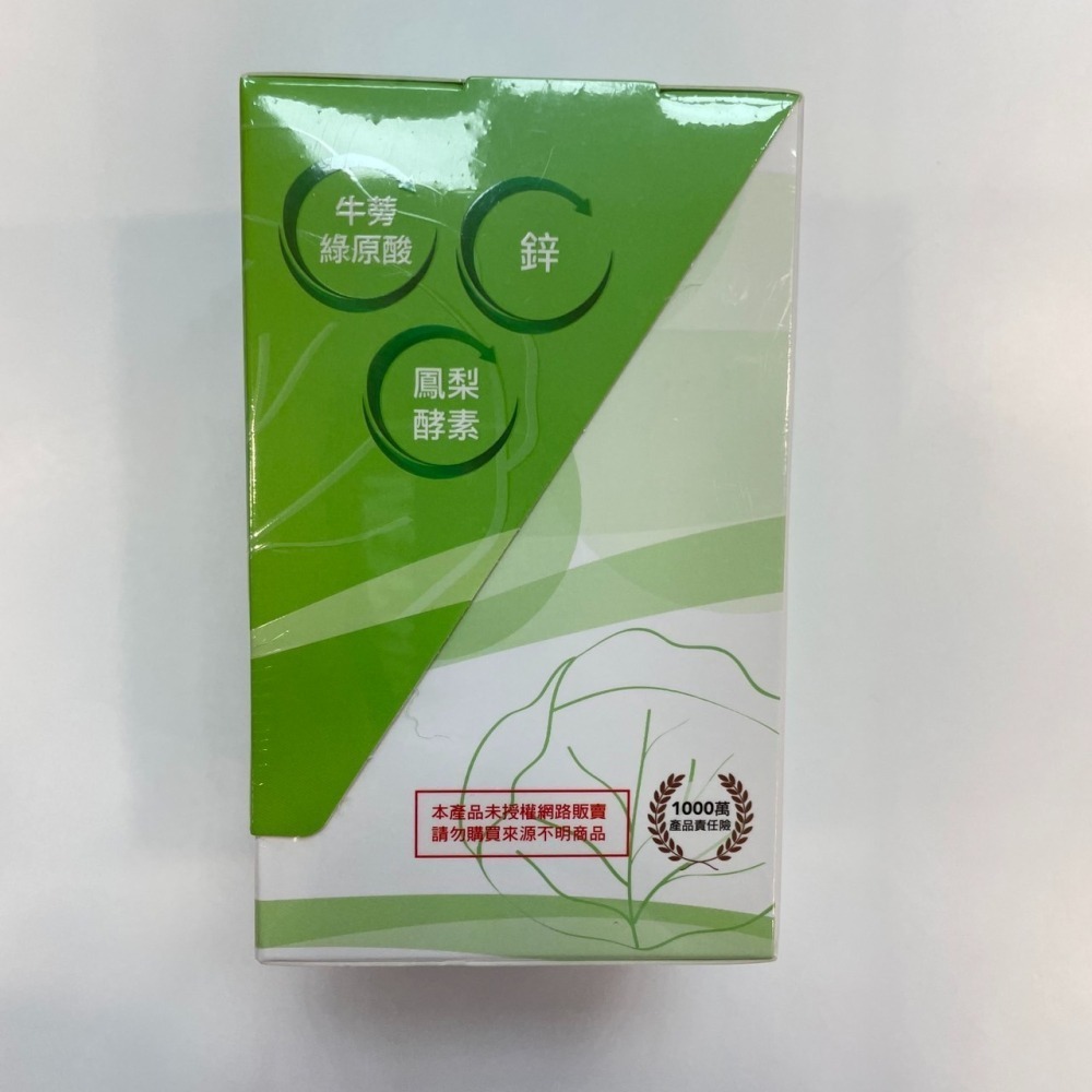 【竹楓藥局】固衛健 專利高麗菜精 維生素U 30包/盒 添加麩醯胺酸 牛初乳 明日葉 牛蒡 鋅 鳳梨酵素-細節圖5