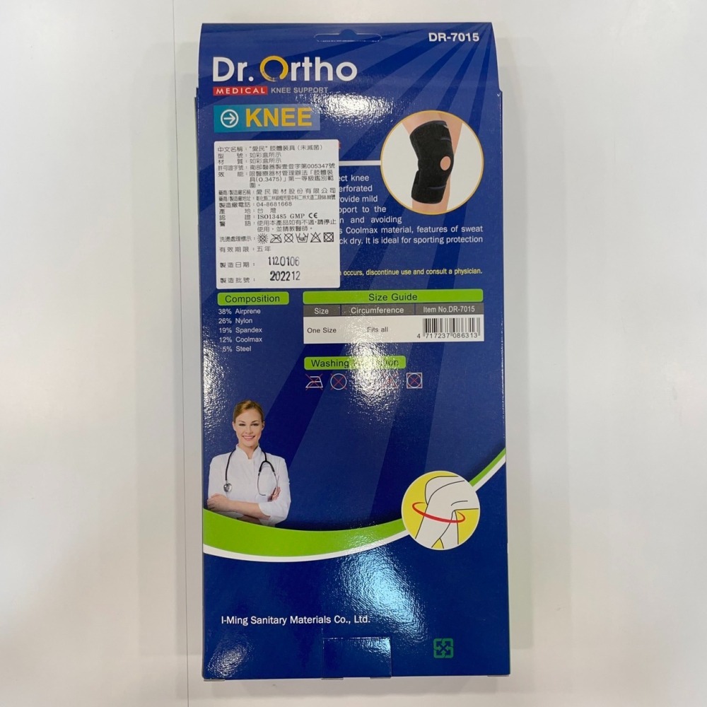 【竹楓藥局】DR.ORTHO 愛民護具 吸濕排汗展開長版膝 COOLMAX布料 透氣不悶熱 尺寸可調-細節圖5