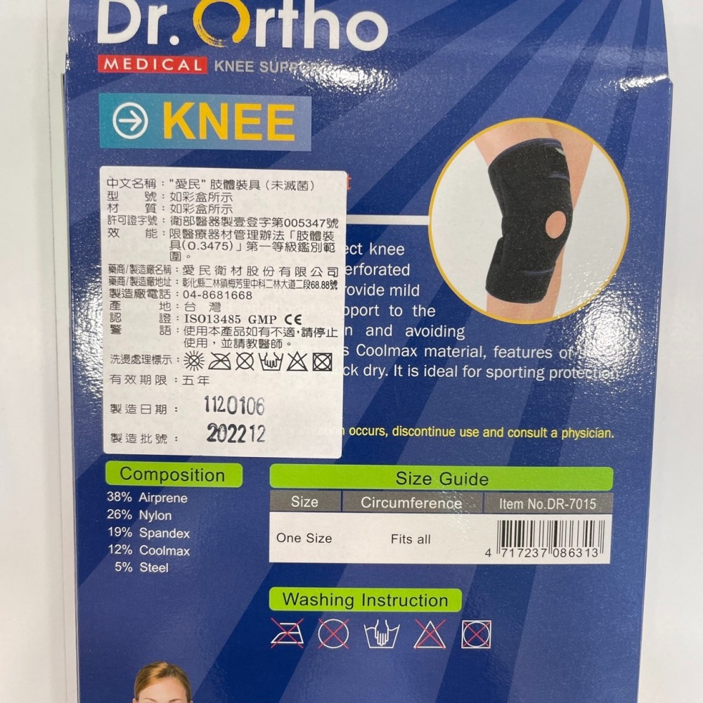 【竹楓藥局】DR.ORTHO 愛民護具 吸濕排汗展開長版膝 COOLMAX布料 透氣不悶熱 尺寸可調-細節圖6