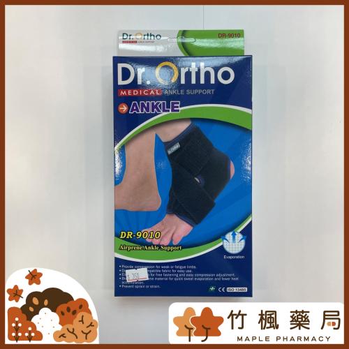 【竹楓藥局】DR.ORTHO 愛民護具 透氣展開式護踝 尺寸可調 自由調整護踝和適當的壓力以保護腳踝