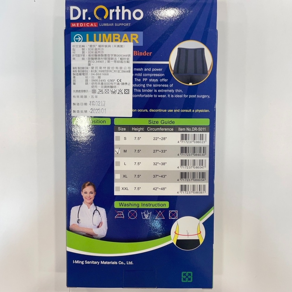 【竹楓藥局】DR.ORTHO 愛民護具 7.5吋 護腰 纖薄束腹帶 內含支架6支 支撐性透氣性佳 纖薄款 M L XL-細節圖4