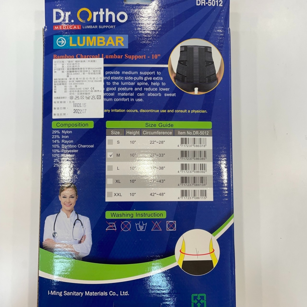 【竹楓藥局】DR.ORTHO 愛民護具 10吋 護腰 竹炭腰帶 內含支架6支 支撐性透氣性佳  M L XL-細節圖6