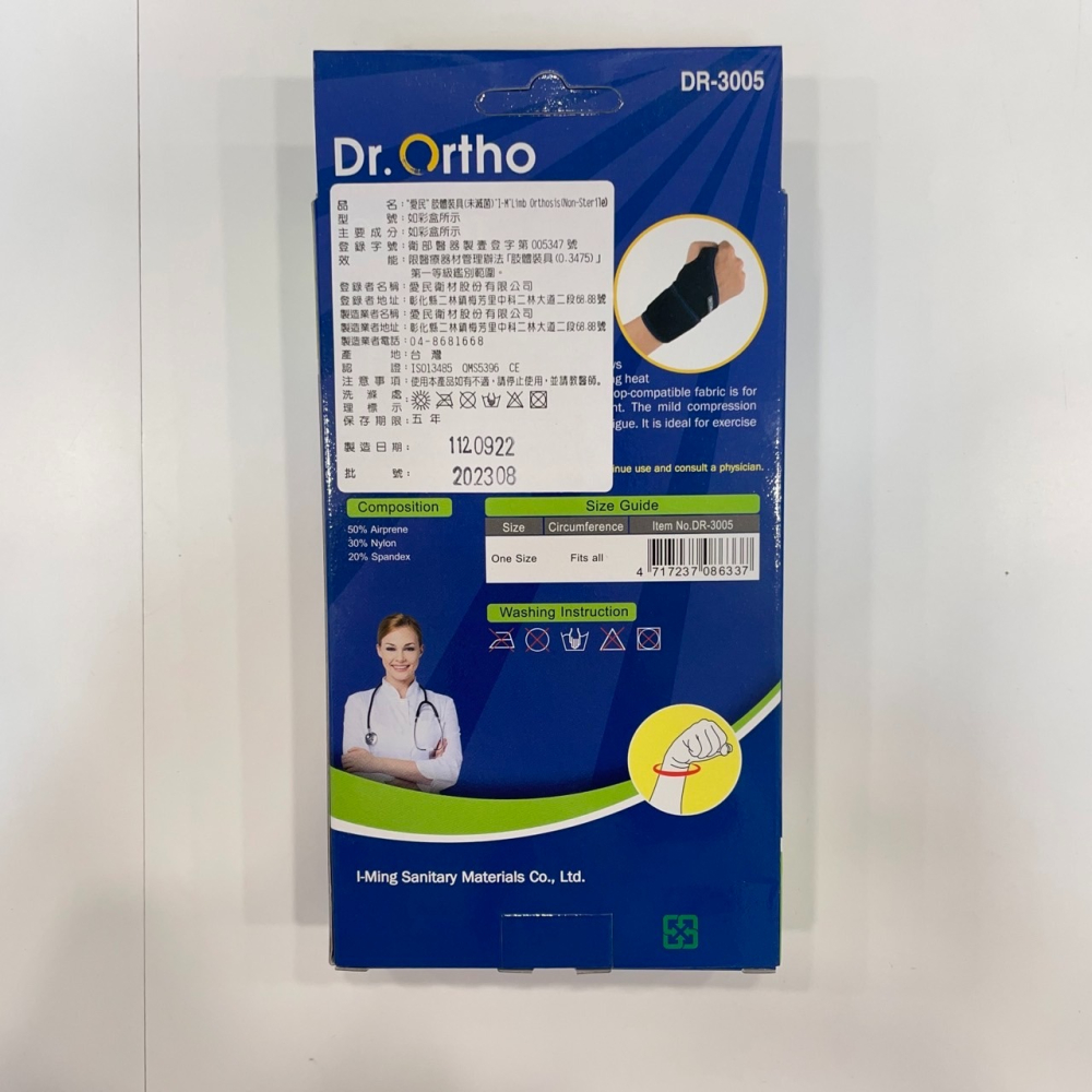 【竹楓藥局】DR.ORTHO 愛民護具 透氣展開式護腕  透氣性佳 FREE SIZE-細節圖3