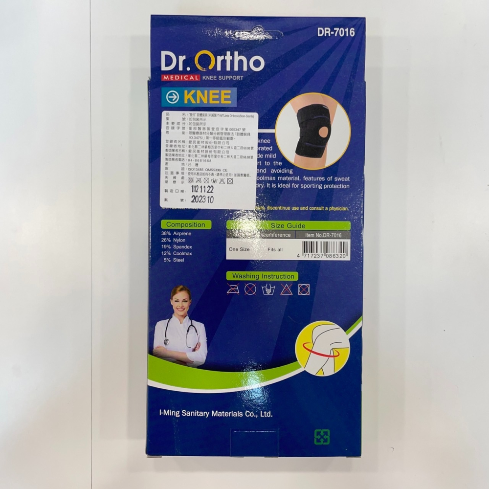 【竹楓藥局】DR.ORTHO 愛民護具 吸濕排汗展開短版膝 護膝 COOLMAX材質透氣性佳 FREE SIZE 可調-細節圖4