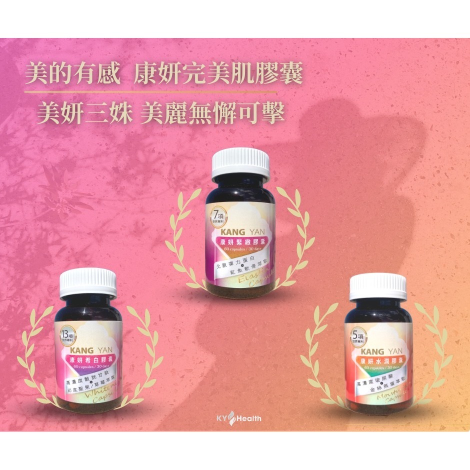 【竹楓藥局】康妍 希白膠囊 最高濃度胱甘肽98% 13項世界希白專利 日本草莓、印度聖果萃取物（60粒/盒）-細節圖2