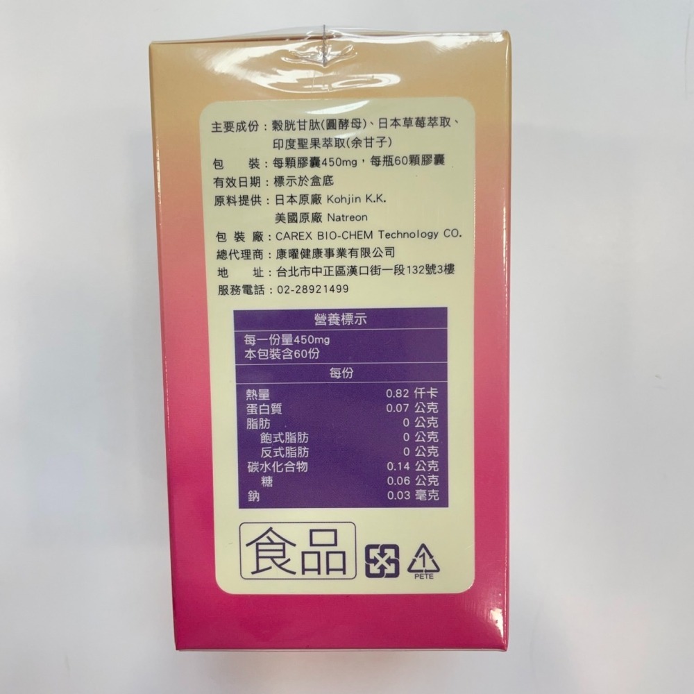 【竹楓藥局】康妍 希白膠囊 最高濃度胱甘肽98% 13項世界希白專利 日本草莓、印度聖果萃取物（60粒/盒）-細節圖3