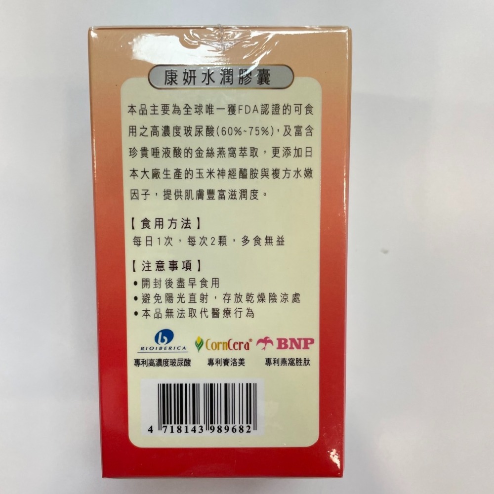 【竹楓藥局】康妍 水潤膠囊 最高濃度玻尿酸 60-75% 5項世界 水潤專利 日本神經醯胺、金絲燕窩萃取（60粒/盒）-細節圖4