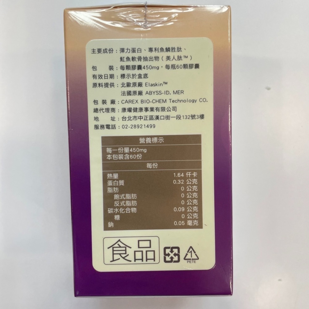 【竹楓藥局】康妍 緊緻膠囊 北歐彈力蛋白 7項世界專利 法國美人胜肽 魟魚軟骨萃取 台灣魚鱗胜肽（60粒/盒）-細節圖2