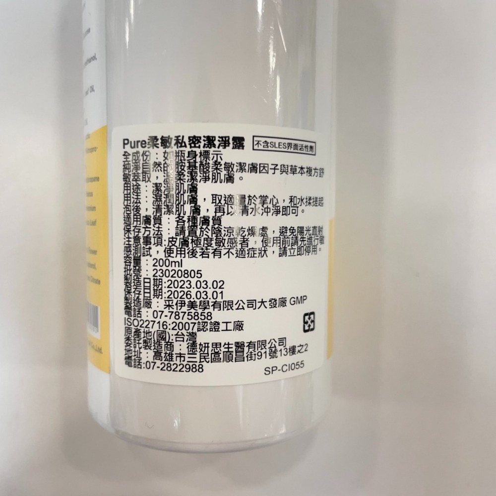 【竹楓藥局】LIPOGEN 理芙靚  DERMAK Pure 柔敏 私密 潔淨露 200ml/瓶-細節圖2