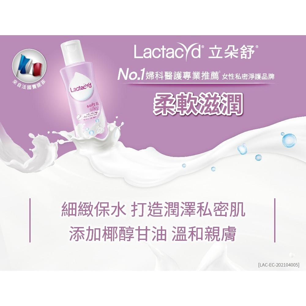 【竹楓藥局】立朵舒 私密潔浴露 250ml 加倍修護 亮肌柔滑 柔軟滋潤 全日清爽-細節圖3