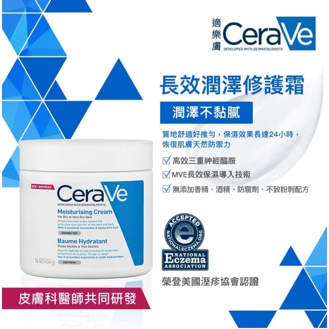 【竹楓藥局】CeraVe 適樂膚 神經醯胺 長效潤澤修護霜 限定加量組 454g + 5ml x4-細節圖3