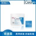 【竹楓藥局】CeraVe 適樂膚 長效潤澤修護霜 177ml/340g/454g-規格圖5