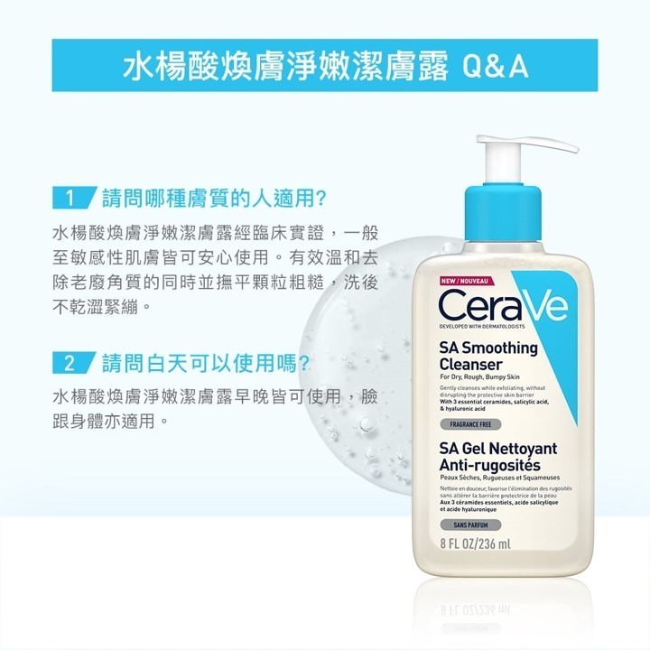 【竹楓藥局】CeraVe 適樂膚 水楊酸煥膚淨嫩潔膚露 236ml-細節圖3