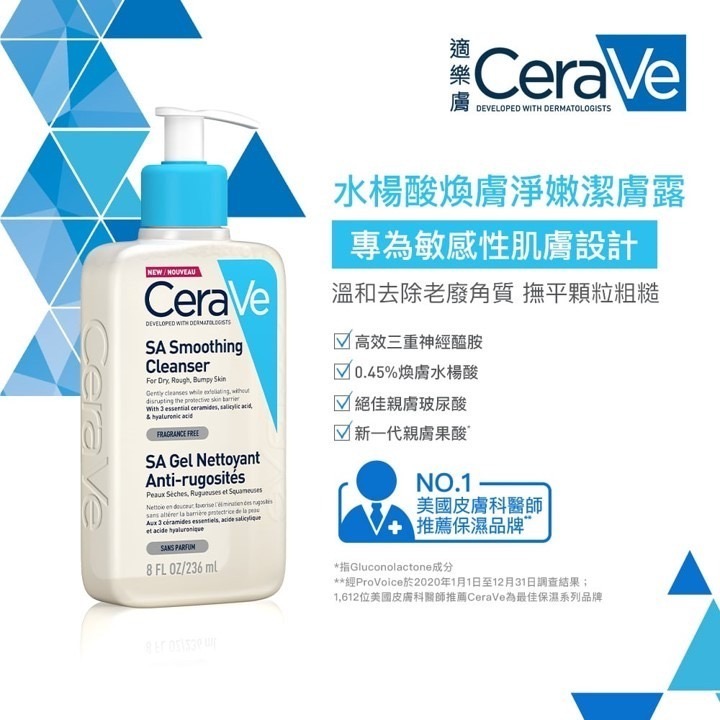 【竹楓藥局】CeraVe 適樂膚 水楊酸煥膚淨嫩潔膚露 236ml-細節圖2