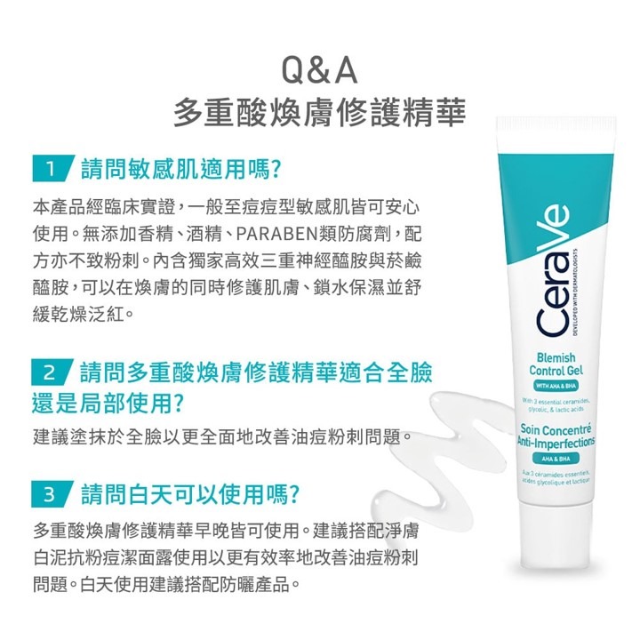 【竹楓藥局】CeraVe 適樂膚 多重酸煥膚修護精華 40ml-細節圖4