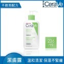 【竹楓藥局】CeraVe 適樂膚 輕柔保濕潔膚露 (不起泡配方) 236ml/ 473ml-規格圖4