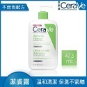 【竹楓藥局】CeraVe 適樂膚 輕柔保濕潔膚露 (不起泡配方) 236ml/ 473ml-規格圖4