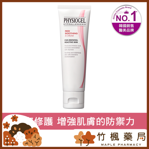 【竹楓藥局】Physiogel潔美淨 層脂質安撫修護AI乳霜 100ml