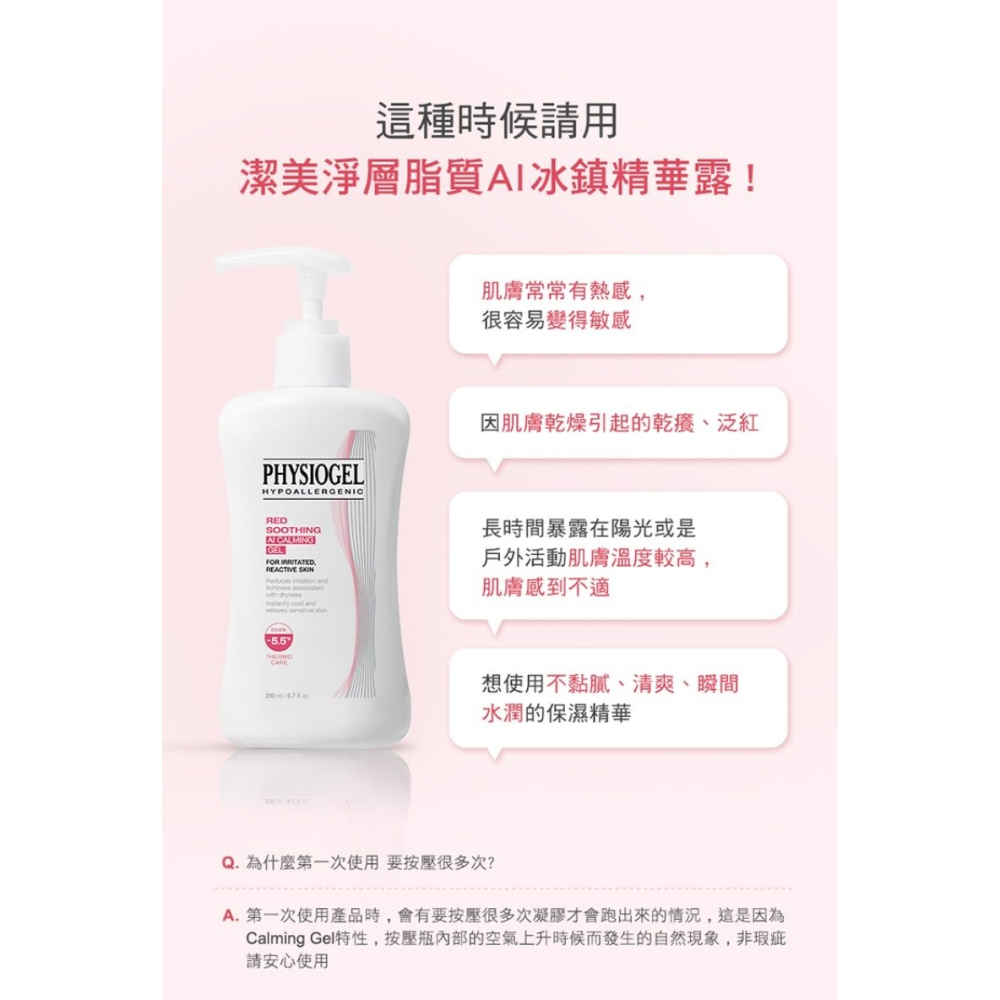 【竹楓藥局】Physiogel潔美淨 層脂質AI冰鎮精華露 瞬間降溫 200ml-細節圖9