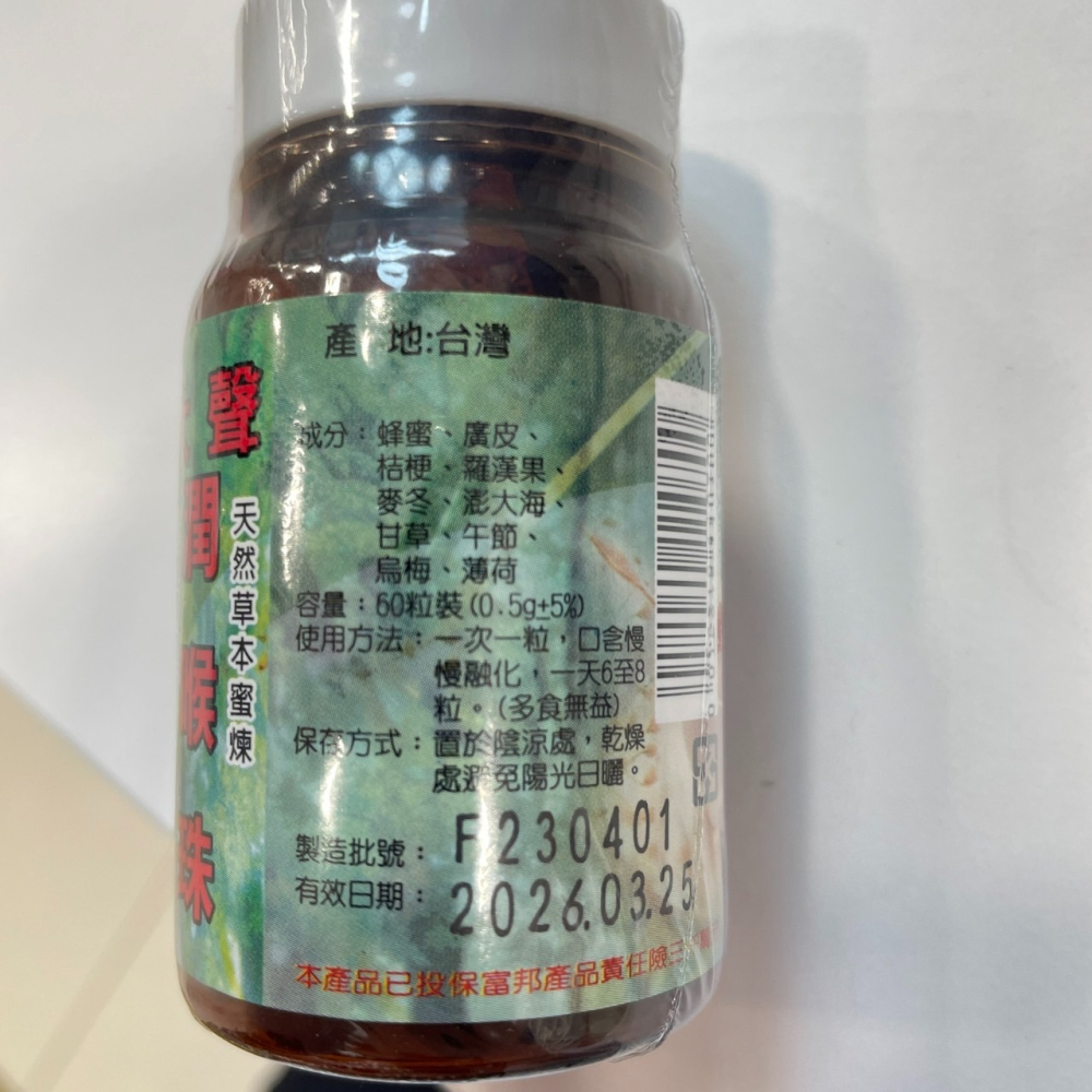 【竹楓藥局】大聲 潤喉珠 生津潤喉爽聲 天然草本蜜煉 潤喉良品 60粒-細節圖2