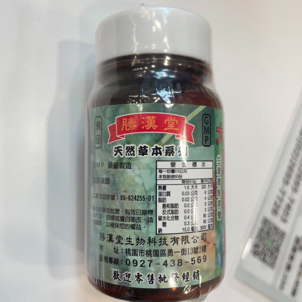 【竹楓藥局】大聲 潤喉珠 生津潤喉爽聲 天然草本蜜煉 潤喉良品 60粒-細節圖3