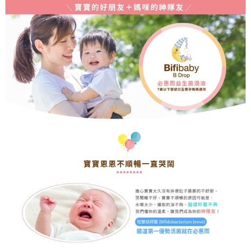 【竹楓藥局】義大利 Bifibaby 必惠而益生菌滴液 8ml 媽咪神隊友 嬰兒益生菌-細節圖3
