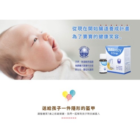 【竹楓藥局】義大利 Bifibaby 必惠而益生菌滴液 8ml 媽咪神隊友 嬰兒益生菌-細節圖5