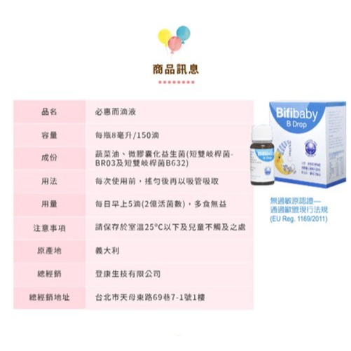 【竹楓藥局】義大利 Bifibaby 必惠而益生菌滴液 8ml 媽咪神隊友 嬰兒益生菌-細節圖8
