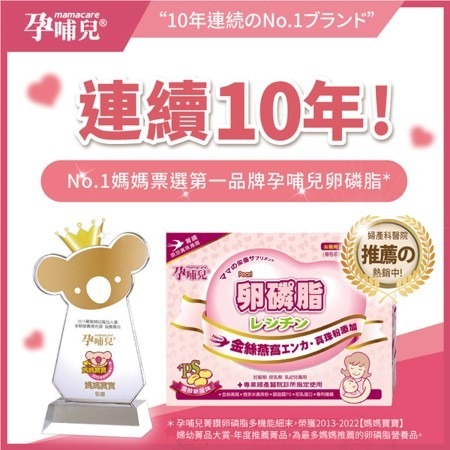 【竹楓藥局】領券折扣! 孕哺兒 卵磷脂 孕期、哺乳 補充聖品 金絲燕窩、珍珠粉添加 60入/盒-細節圖2