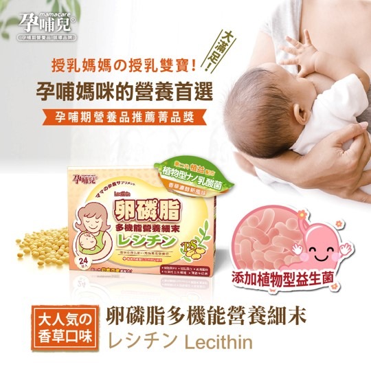 【竹楓藥局】領券折扣! 孕哺兒 卵磷脂多機能營養細末 香草口味 4gx24包-細節圖2