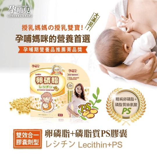 【竹楓藥局】領券折扣!孕哺兒 卵磷脂+磷脂質PS膠囊 90粒 軟膠囊-細節圖2
