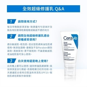 【竹楓藥局】CeraVe 適樂膚 全效超級修護乳 52ml PM乳-細節圖5