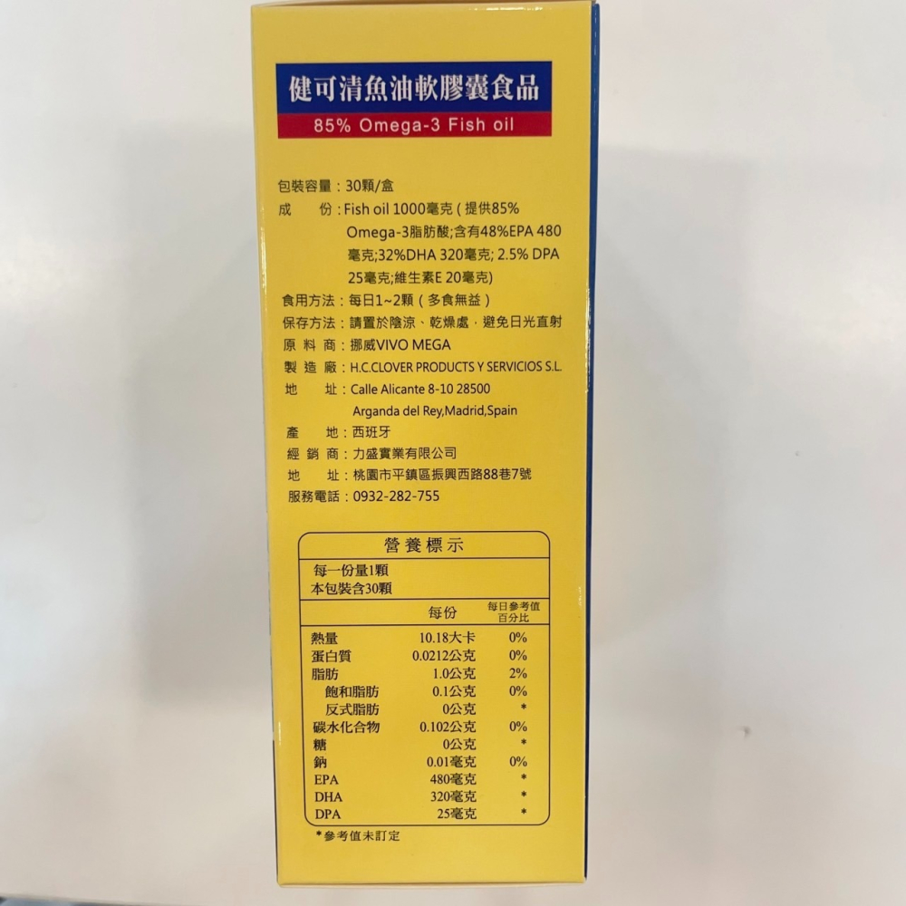 【竹楓藥局】西班牙進口 健可清魚油 rTG型更好吸收 EPA+DHA+DPA 完整配方 一顆即1000mg 30粒/盒-細節圖2