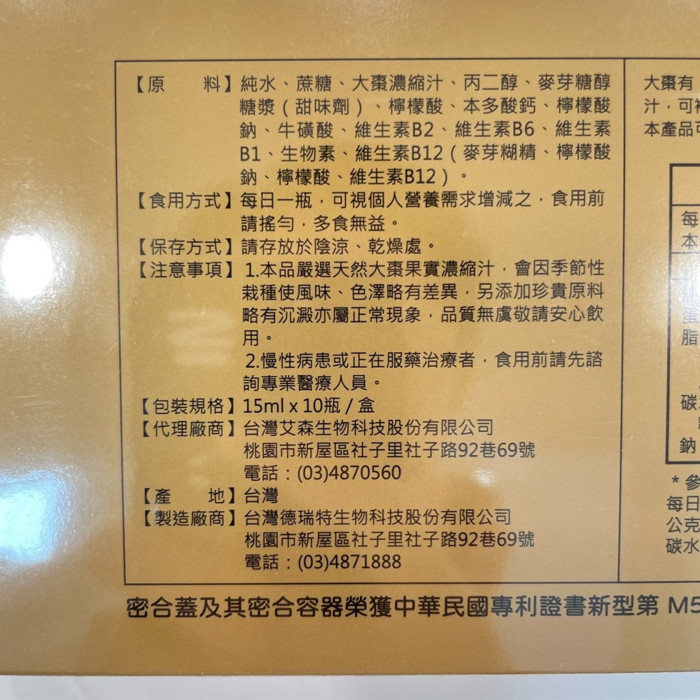 【竹楓藥局】樂活 四季補精 天然大棗濃縮 B群 牛磺酸等 小小一瓶活力滿滿 15ml 10入/盒-細節圖4