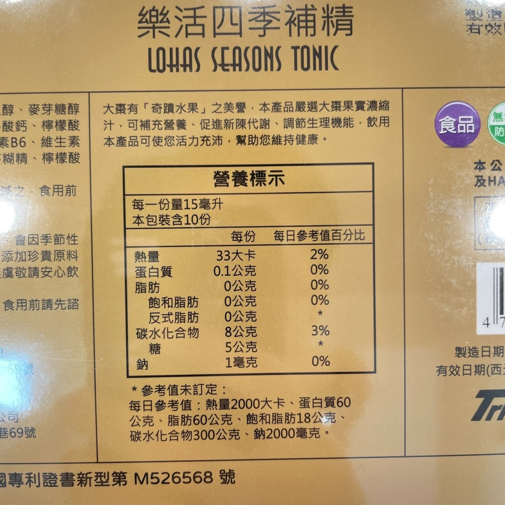 【竹楓藥局】樂活 四季補精 天然大棗濃縮 B群 牛磺酸等 小小一瓶活力滿滿 15ml 10入/盒-細節圖5