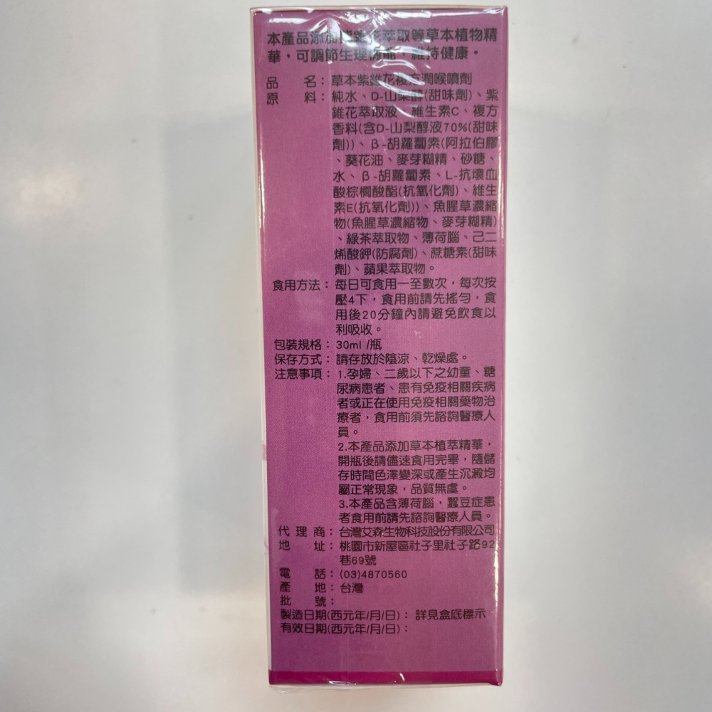 【竹楓藥局】艾森 紫錐花複方草本 噴劑 魚腥草添加 維生素C 柳橙風味 30ML好攜帶-細節圖4