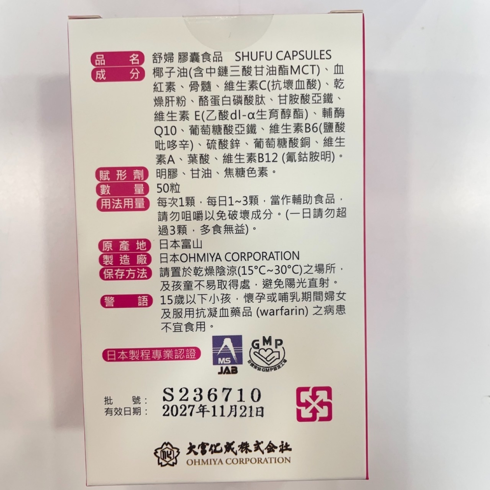 【竹楓藥局】日本進口 補鐵神物! 舒婦膠囊 甘胺酸亞鐵 血紅素 獨家Q10添加 50粒/盒-細節圖4
