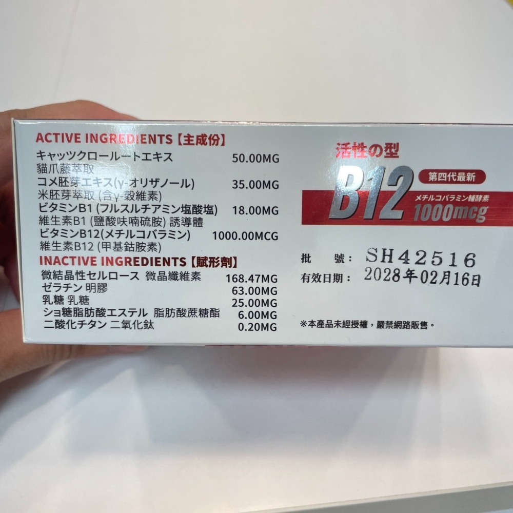 【竹楓藥局】日本進口 力舒康EXP 貓爪藤添加! 全活性B12 穀維素 B1 100粒贈30粒!-細節圖3