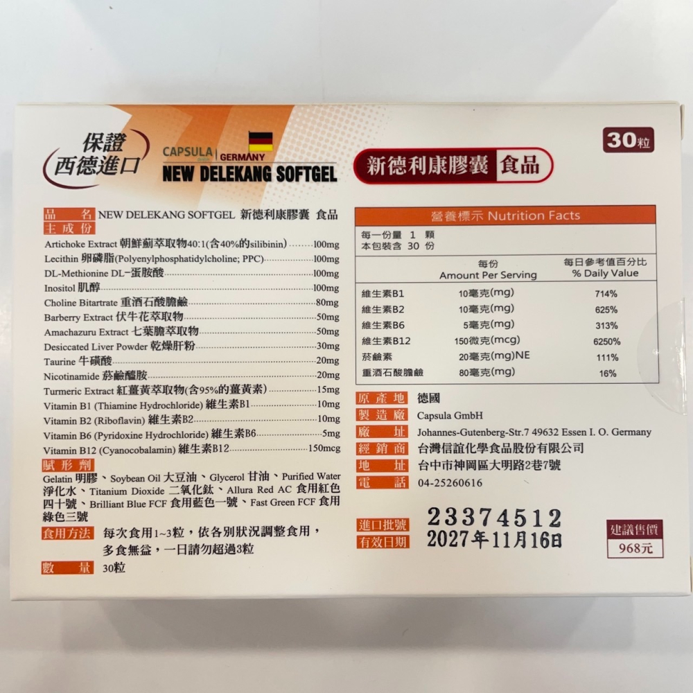 【竹楓藥局】60粒贈30粒!!德國進口 新德利康 PPC 朝鮮薊 肌醇 B群 牛磺酸 紅薑黃等...-細節圖3