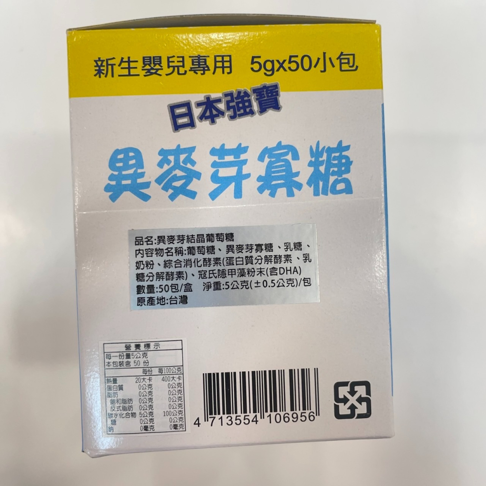 【竹楓藥局】日本 強寶 異麥芽寡糖 結晶葡萄糖粉 DHA.日本消化酵素添加 寶貝專用 50包/盒-細節圖3