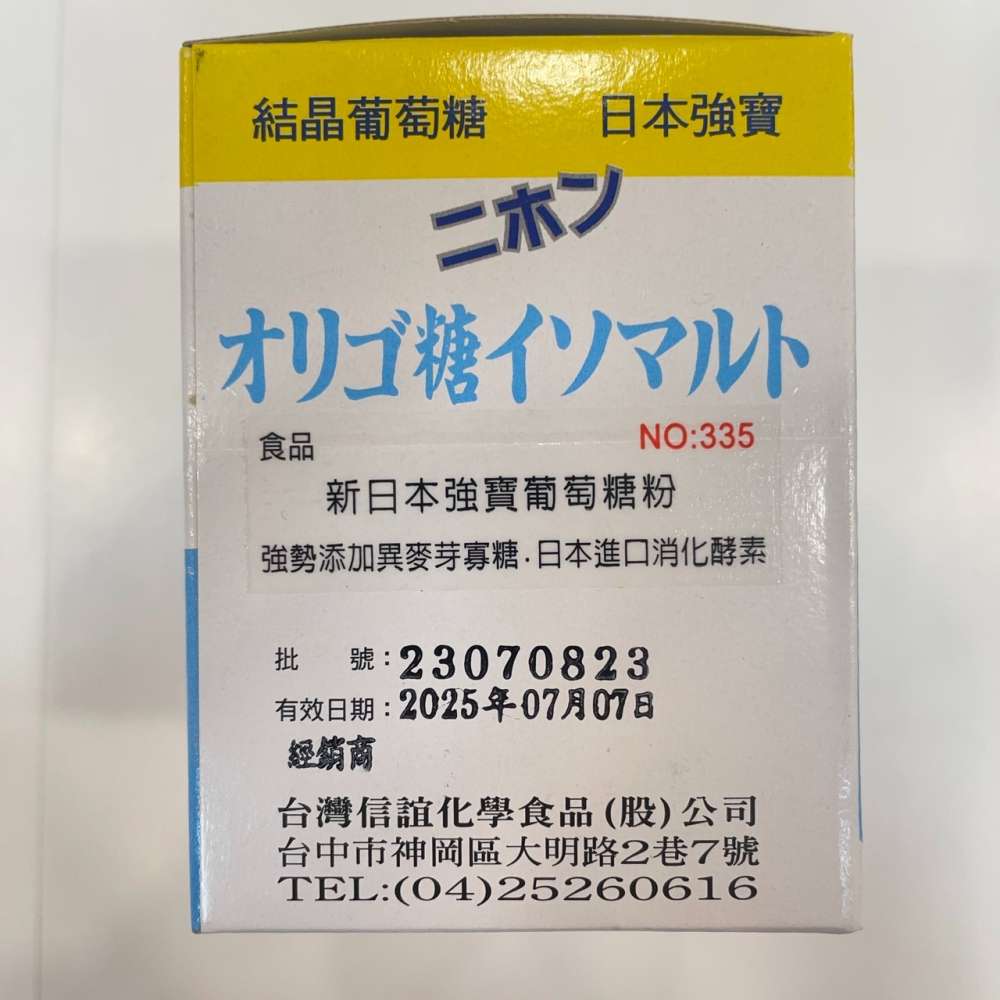 【竹楓藥局】日本 強寶 異麥芽寡糖 結晶葡萄糖粉 DHA.日本消化酵素添加 寶貝專用 50包/盒-細節圖4