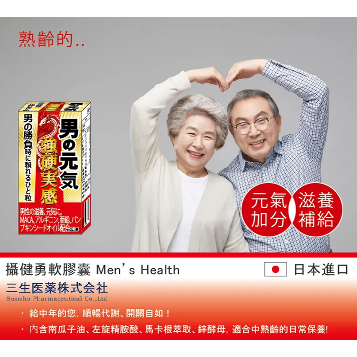 【竹楓藥局】日本進口 攝健勇 男性補品 南瓜籽 瑪卡 L精胺酸 鹿角 60粒/盒-細節圖2