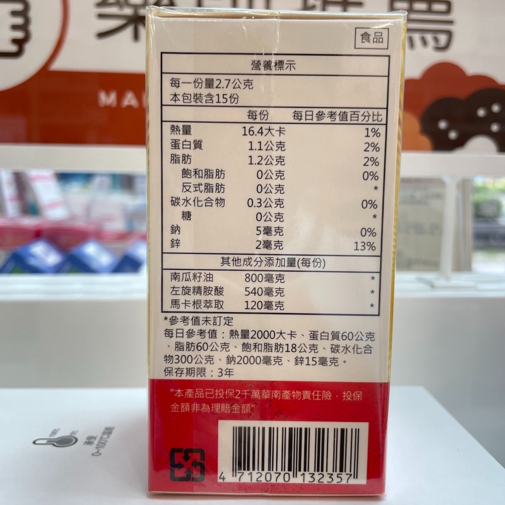 【竹楓藥局】日本進口 攝健勇 男性補品 南瓜籽 瑪卡 L精胺酸 鹿角 60粒/盒-細節圖8
