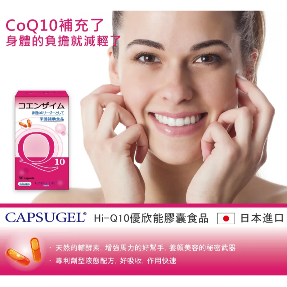 【竹楓藥局】日本進口 優欣能 Q10膠囊 專利技術提升吸收 天然發酵Q10 卵磷脂 30粒/瓶-細節圖2