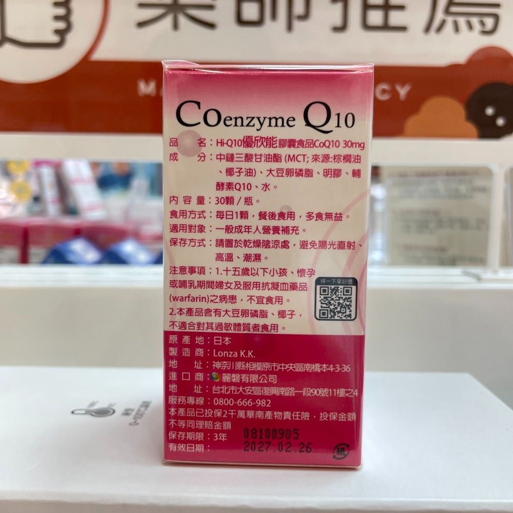 【竹楓藥局】日本進口 優欣能 Q10膠囊 專利技術提升吸收 天然發酵Q10 卵磷脂 30粒/瓶-細節圖7