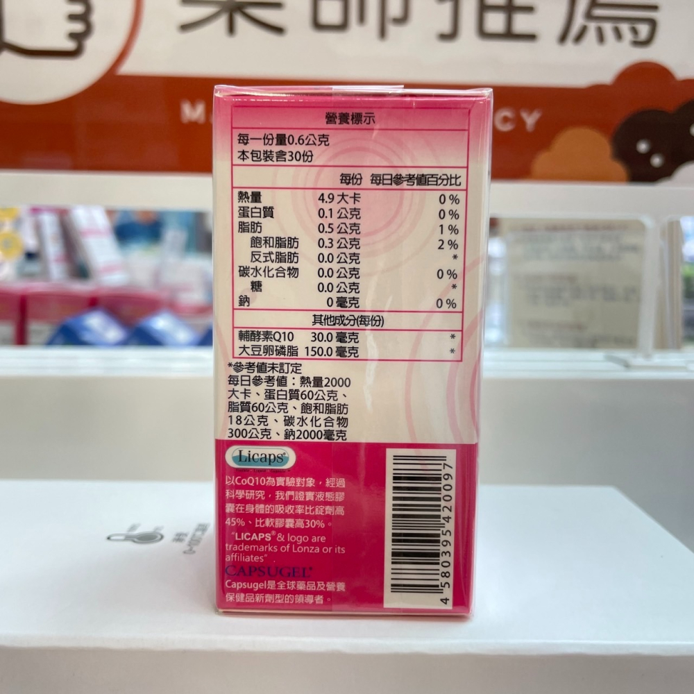 【竹楓藥局】日本進口 優欣能 Q10膠囊 專利技術提升吸收 天然發酵Q10 卵磷脂 30粒/瓶-細節圖8