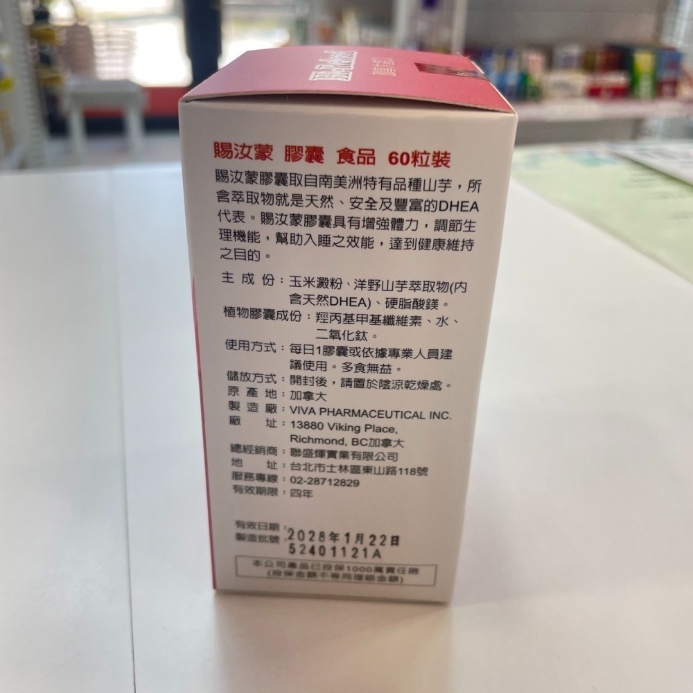 【竹楓藥局】加拿大進口! 賜汝蒙 山藥萃取 DHEA 男女更年期保健 膠囊 60粒/盒-細節圖5