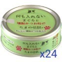 (超取限2箱)(整箱優惠)日本政府認證優質貓罐☆喵星花園☆日本直送美味貓咪零食/三洋小玉傳說御膳貓罐/純雞.純鮪.純鰹.-規格圖9